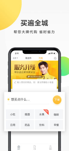 美团跑腿