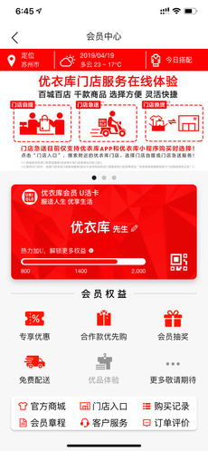 优衣库