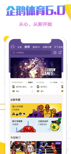 企鹅直播