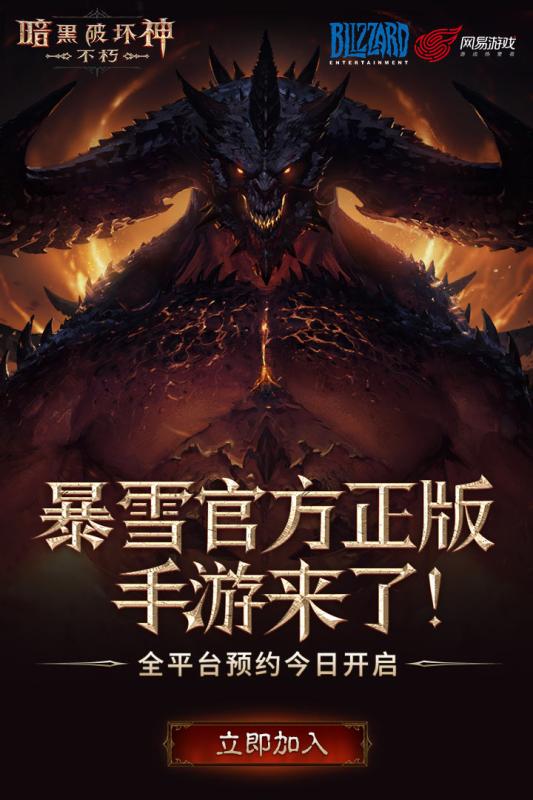 暗黑破坏神:不朽