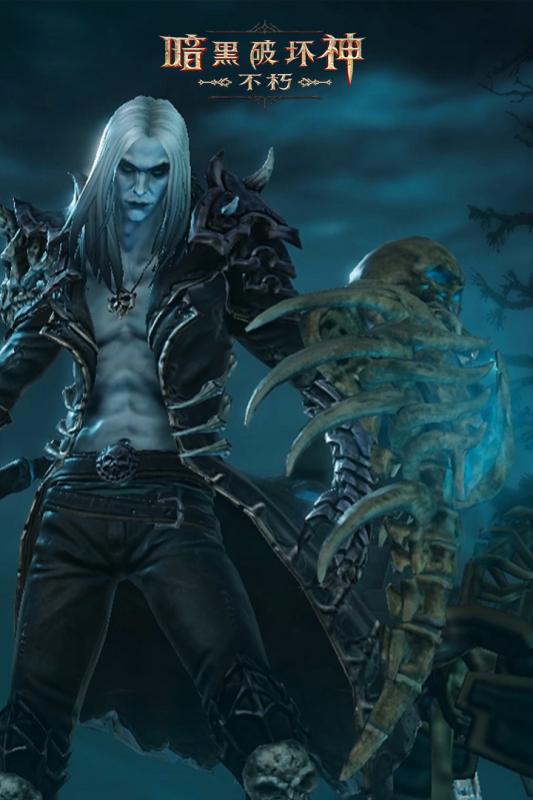 暗黑破坏神:不朽