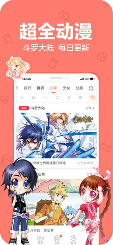 爱动漫