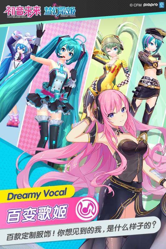 初音未来:梦幻歌姬