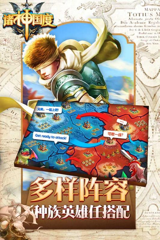 诸神国度(争夺王者)