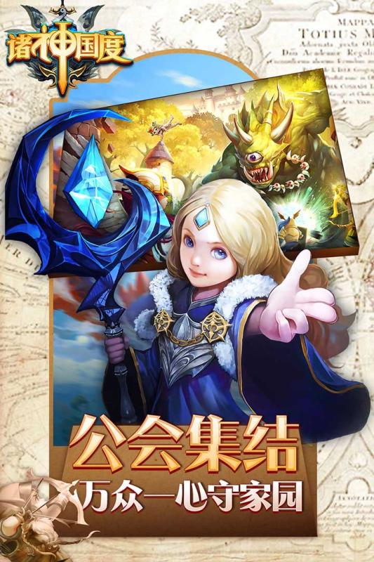 诸神国度(争夺王者)