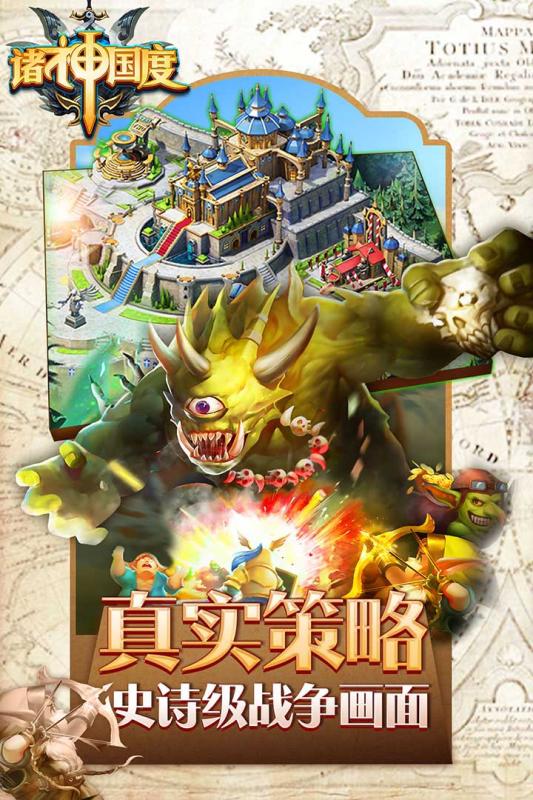 诸神国度(争夺王者)