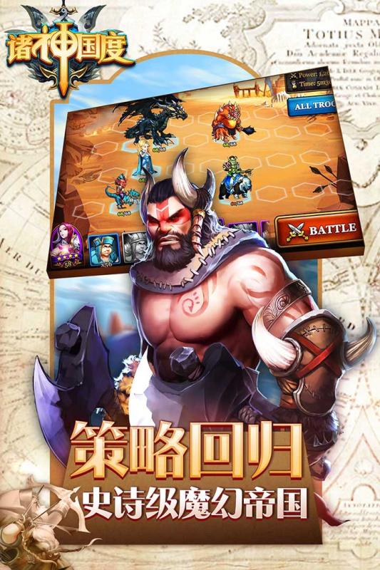 诸神国度(争夺王者)