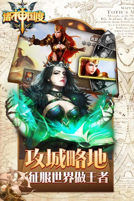 诸神国度(争夺王者)