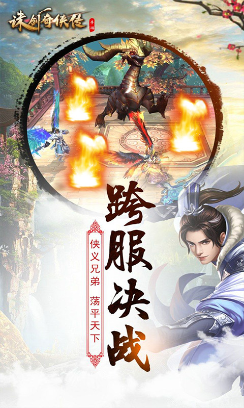 诛剑奇侠传BT版