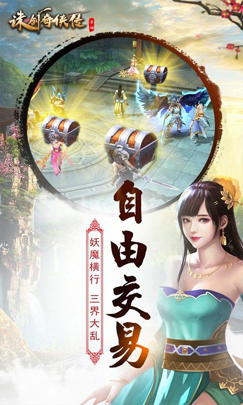 诛剑奇侠传BT版