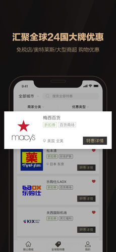 全球购骑士特权