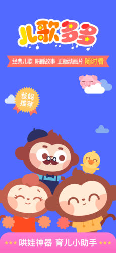 儿歌多多