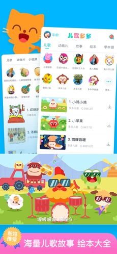 儿歌多多