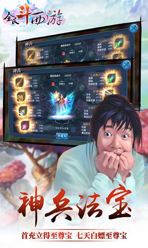 全民斗西游满V版