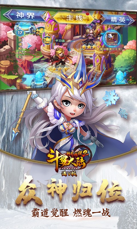 斗罗大陆神界传说2满V版