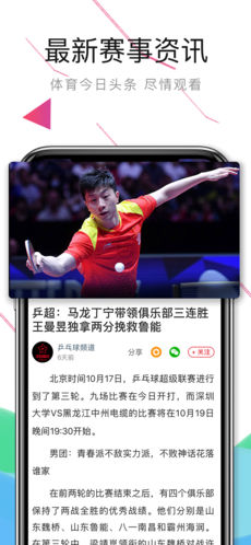 中国体育