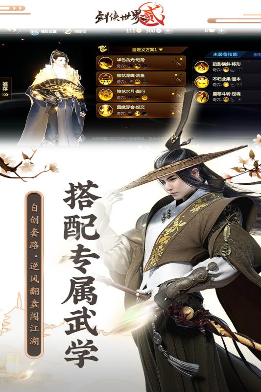 剑侠世界2