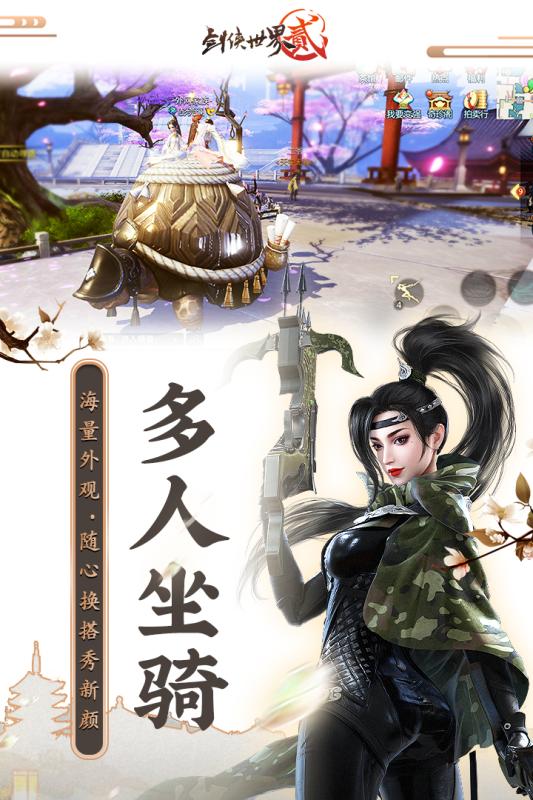 剑侠世界2