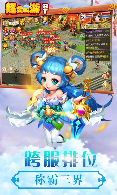 超变西游超V版