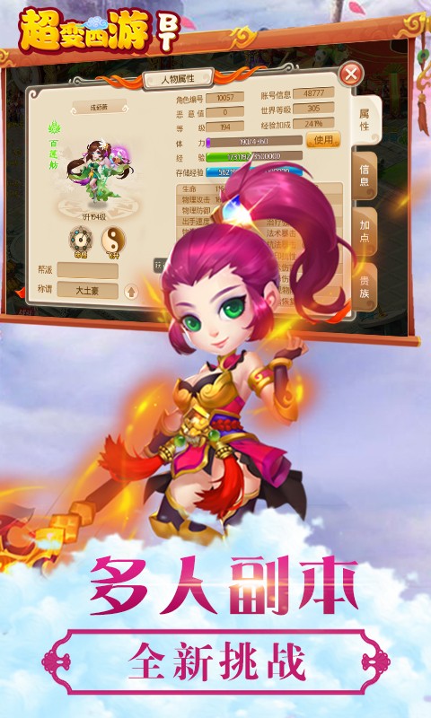 超变西游超V版