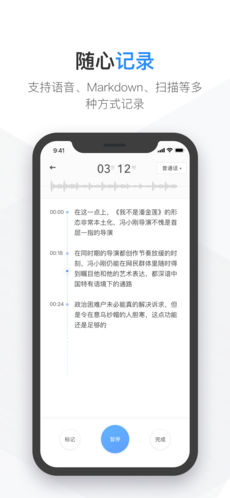 有道云笔记