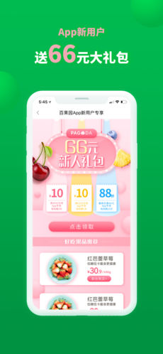 百果园