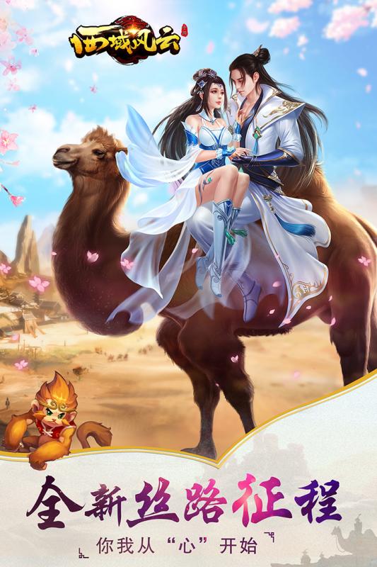 西域风云