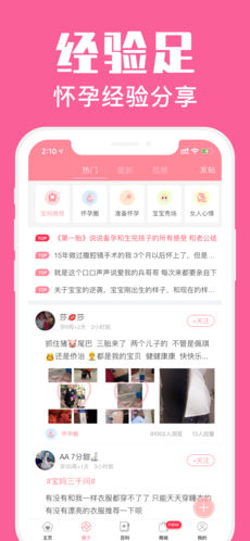 怀孕管家