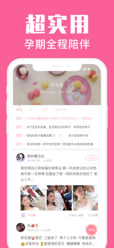 怀孕管家