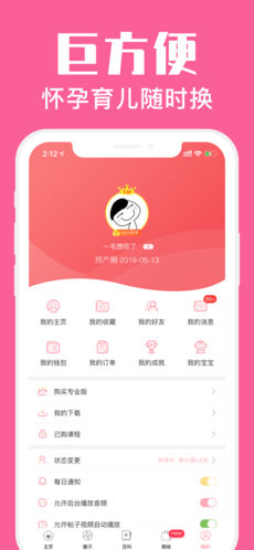 怀孕管家