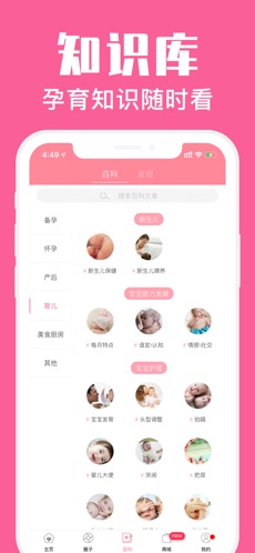 怀孕管家