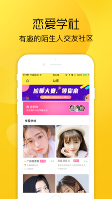 恋爱学社