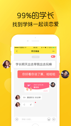 恋爱学社