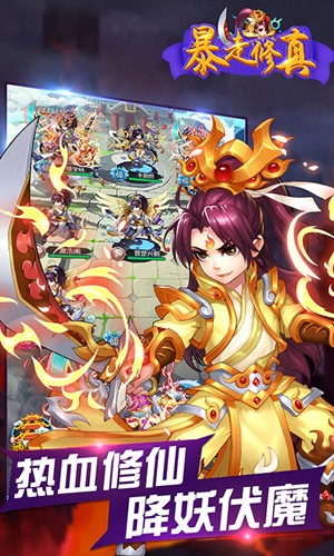 暴走修真BT版