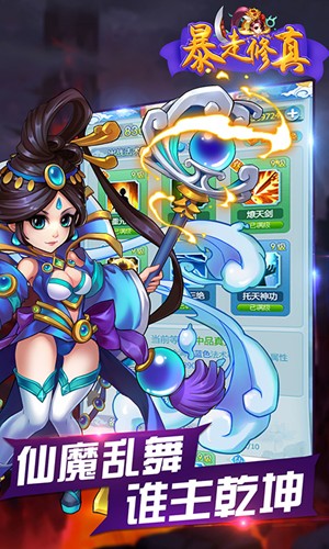 暴走修真BT版