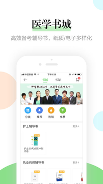 医学教育网