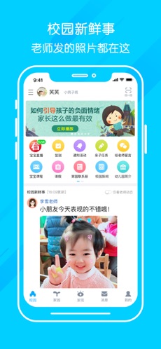 掌通家园