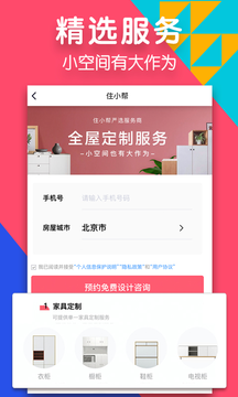 住小帮