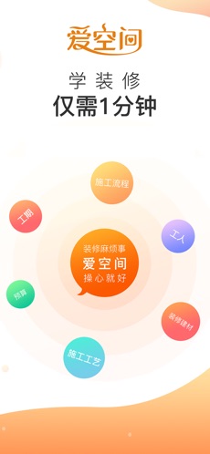 爱空间装修