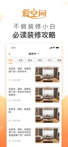 爱空间装修