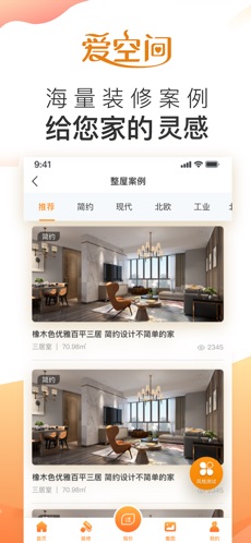 爱空间装修
