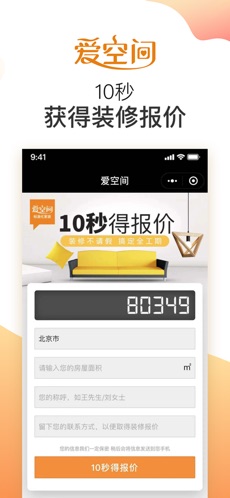 爱空间装修