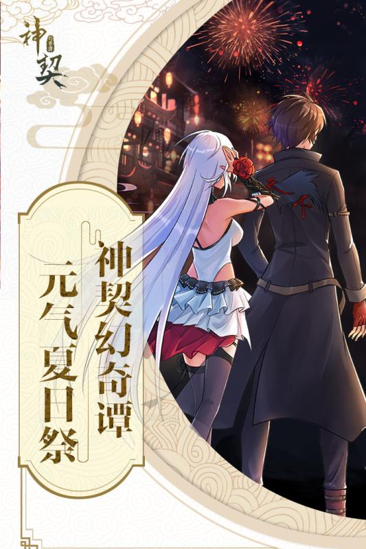神契幻奇谭