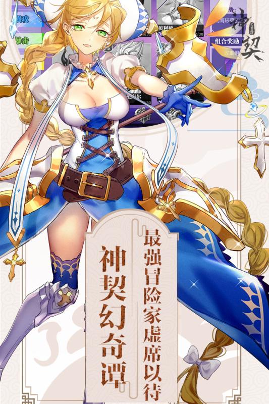 神契幻奇谭