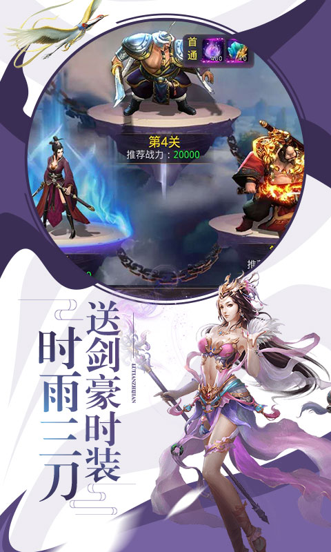 剑雨江湖满V版