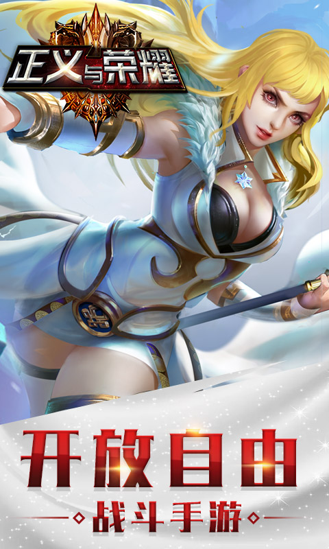 正义与荣耀超V版