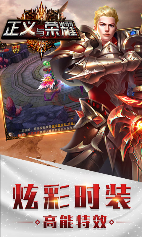 正义与荣耀超V版