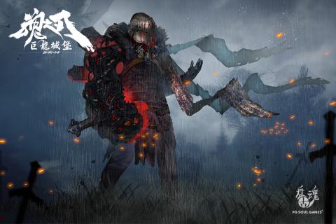 魂之刃:巨龙城堡
