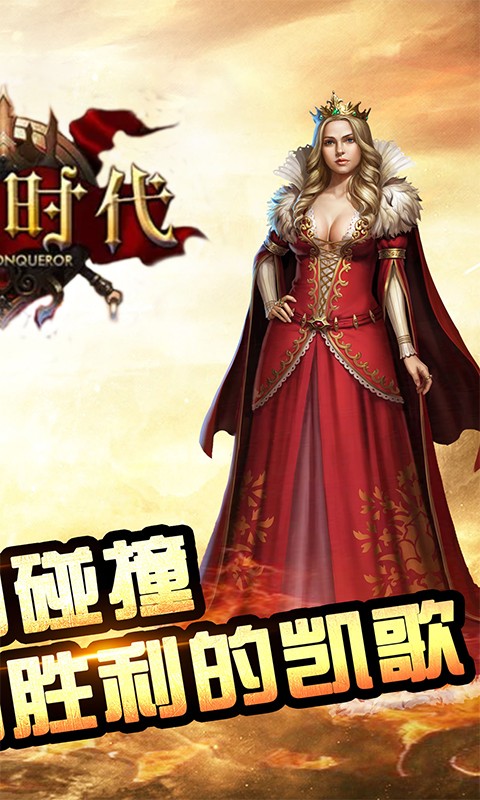 帝国：征服者BT版