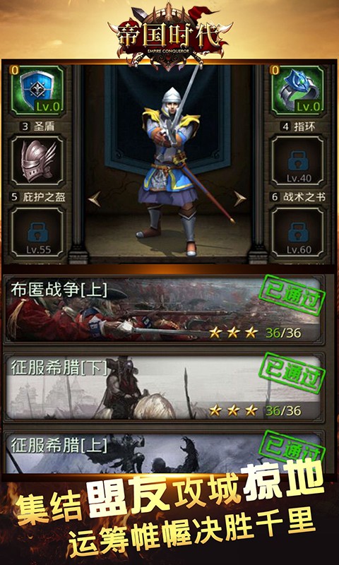 帝国：征服者BT版